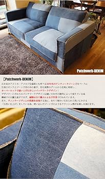 デニムソファ CALIFORNIA50’s SOFA Patchwork カリフォルニア50's ソファ パッチワークデニム BIMAKES 送料